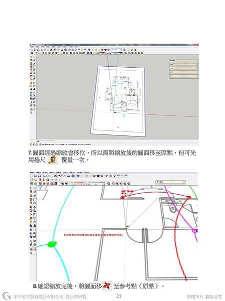 sketchup教學教案