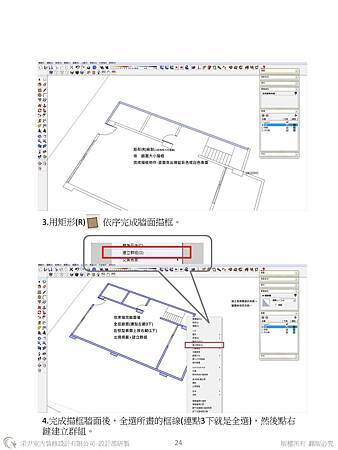 sketchup教學教案