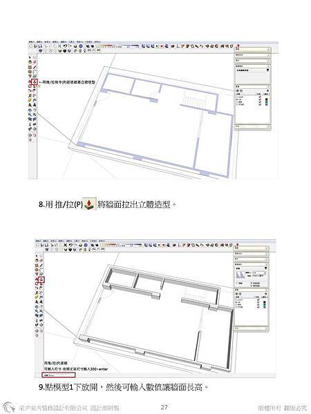 sketchup教學教案