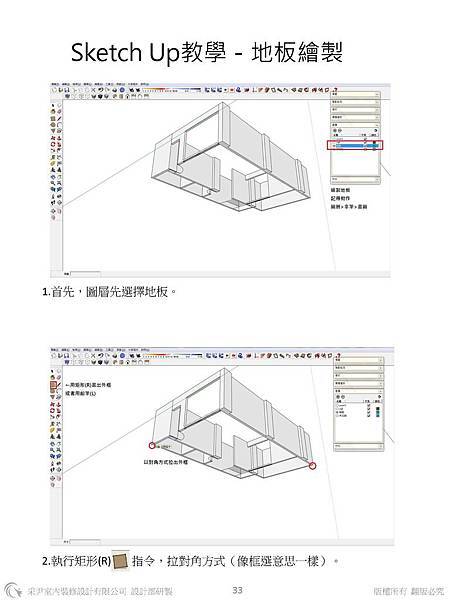 sketchup教學教案