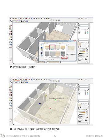 sketchup教學教案