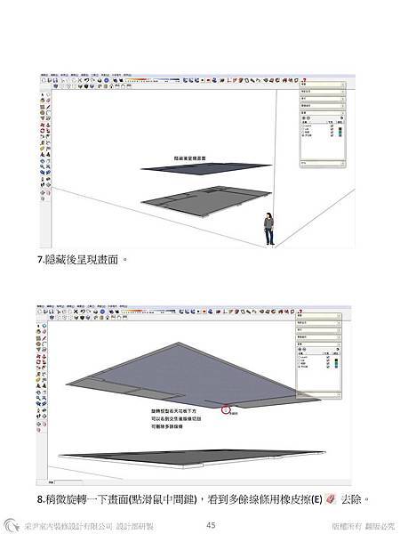 sketchup教學教案