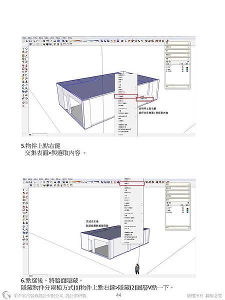 sketchup教學教案