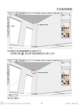 sketchup教學教案