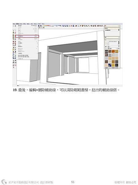 sketchup教學教案