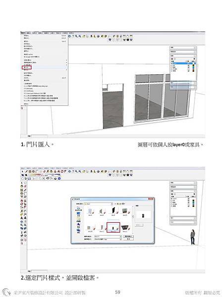 sketchup教學教案