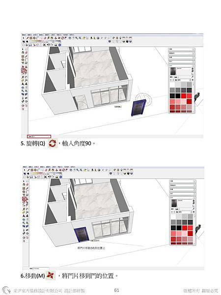 sketchup教學教案