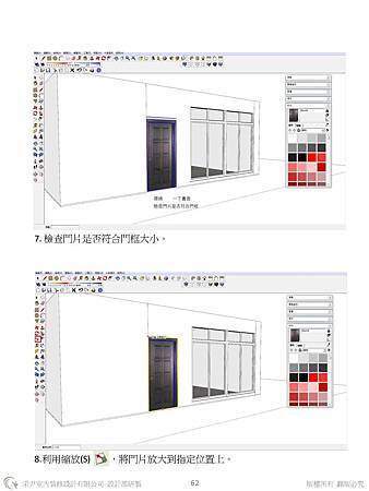 sketchup教學教案