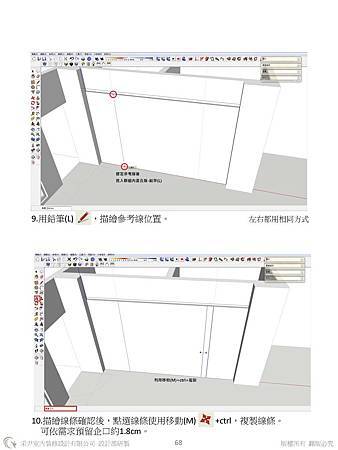 sketchup教學教案