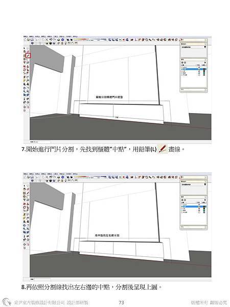 sketchup教學教案