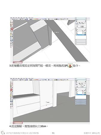 sketchup教學教案