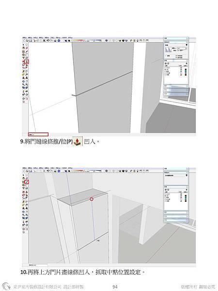 sketchup教學教案