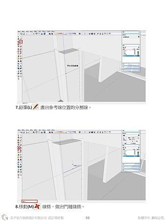 sketchup教學教案