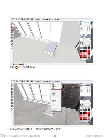 sketchup教學教案