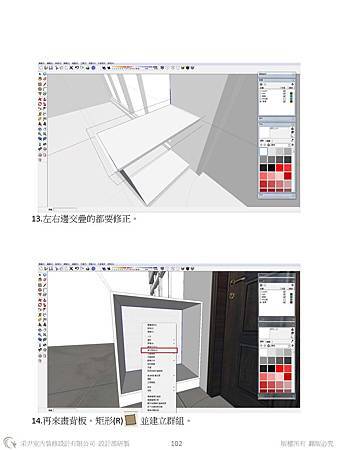 sketchup教學教案