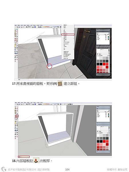 sketchup教學教案