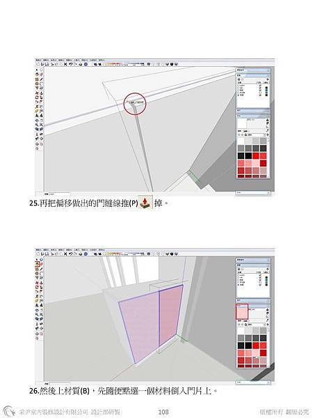 sketchup教學教案