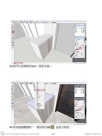 sketchup教學教案