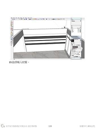 sketchup教學教案