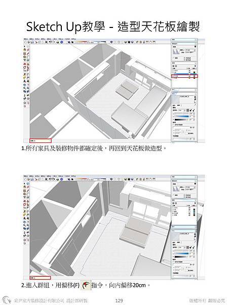 sketchup教學教案