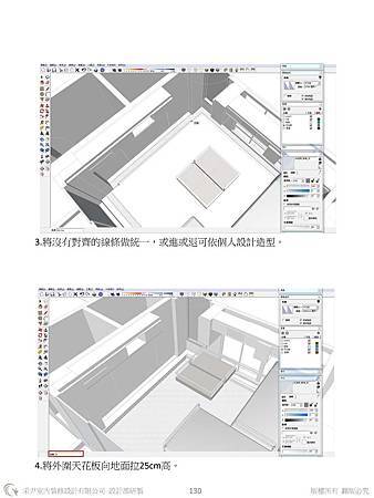 sketchup教學教案