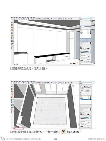 sketchup教學教案