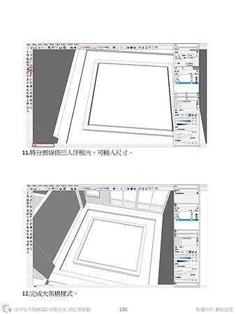 sketchup教學教案