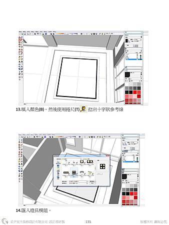 sketchup教學教案