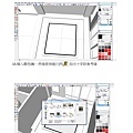 sketchup教學教案