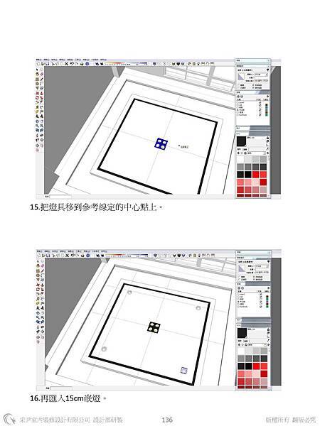 sketchup教學教案