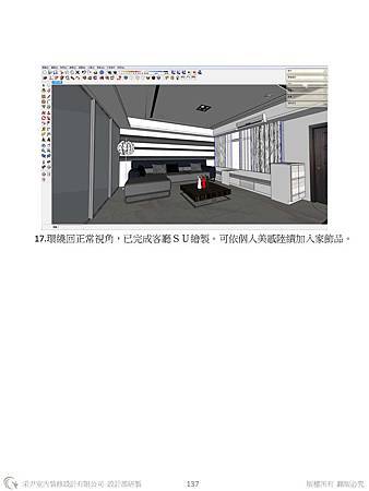 sketchup教學教案