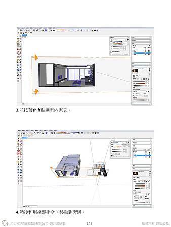 sketchup教學教案