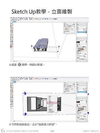 sketchup教學教案