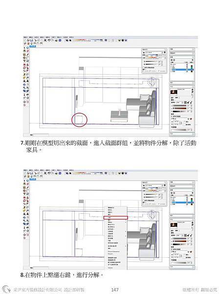 sketchup教學教案