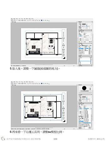 sketchup教學教案