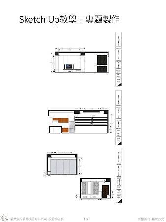 sketchup教學教案