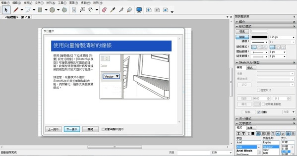 sketchup教學-layout應用