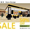 商店設計|店舖設計|商店裝修|設計5折