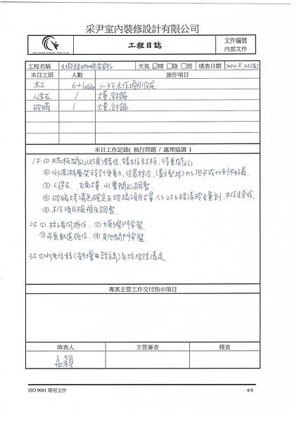 大墩咖啡監工日誌文件11