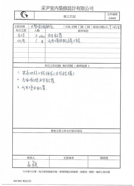 大聖街監工日誌926