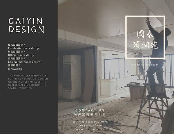 國泰頤湖苑 台中室內設計.jpg