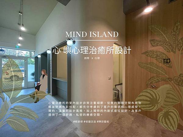 心 嶼心理治癒所設計.jpg