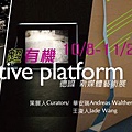 超有機-德國當代媒體藝術展 re-active platform