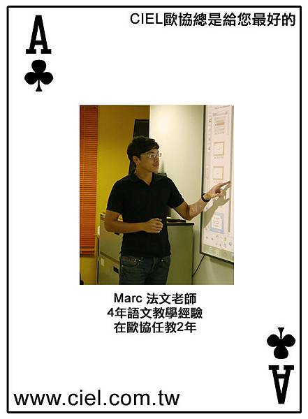 Marc-Said Tang ( 唐威洋, 男，法國人，2012年任職 )，母語為法文及中文，歐協語文法文和阿拉伯文專任教師，政治大學阿拉伯語文學系、外交學系及突尼西亞馬那爾大學語言教學畢，具中東貿易經驗。 查詢最新開班：http://www.ciel.com.tw/teacher_fr_info.asp?code=MST