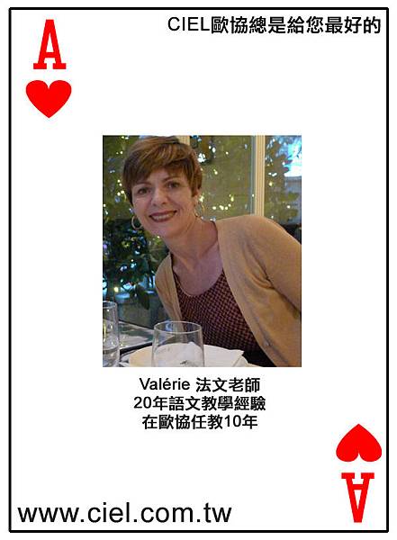Valérie Yuan Ponasse (女,法國籍,2004年任職) 歐協法文專任教師, 20年語文教學經驗。老師曾任教於Marie-Claire, LVMH 之法文訓練課程以及歐協語文中心各種程度團體課程。通中文與英文。 查詢最新開班:http://www.ciel.com.tw/teacher_fr_info.asp?code=VAL Valérie Yuan Ponasse (女,法國籍,2004年任職) 歐協法文專任教師, 20年語文教學經驗。老師曾任教於Marie-Claire, LVMH 之法文訓練課程以及歐協語文中心各種程度團體課程。通中文與英文。 查詢最新開班:http://www.ciel.com.tw/teacher_fr_info.asp?code=VAL