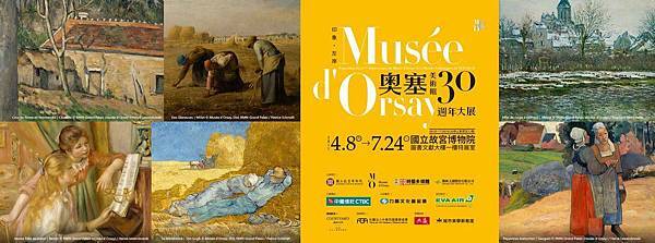 印象 ‧ 左岸 奧塞美術館30週年大展