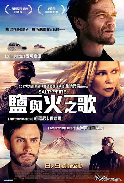 鹽與火之歌 Salt and Fire