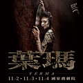 2018國際劇場藝術節：狄奧多羅斯．特爾左布勒斯《葉瑪》 Theodoros Terzopoulos－Yerma