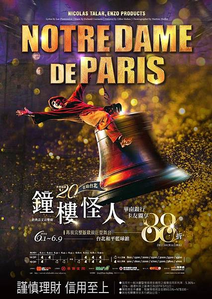 《鐘樓怪人》20周年世界巡演首站在台北