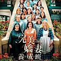 《完美嬌妻養成班》9月4日上映